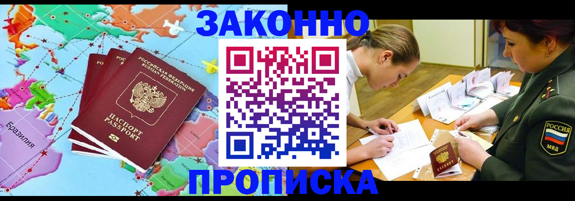 прописка гарантия в Горнозаводске