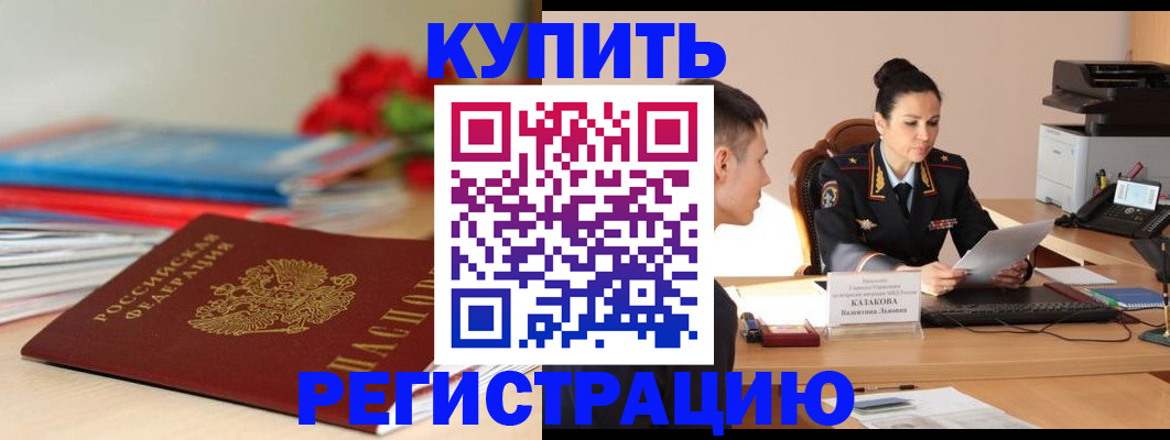 временная регистрация в квартире в Горнозаводске
